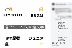 「KEYTOLIT」ほかSTARTOENTERTAINMENTグループの絵文字もあるようで（SNSより）
