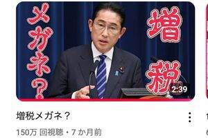 銀の盾が贈られた岸田文雄前首相のYouTubeで一番人気の動画『増税メガネ?』(岸田文雄公式YouTubeより)