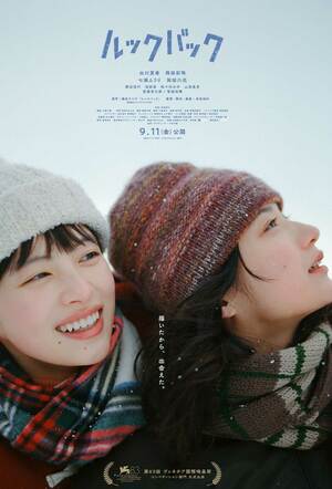『ルックバック』藤野役を出口夏希、京本役を蒔田彩珠が演じる(写真は公式SNSより)