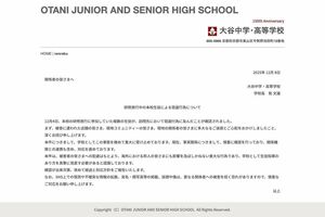 生徒による“集団万引き”を認めて謝罪文を掲載した京都府の私立・大谷高校(大谷中学・高等学校の公式サイトより)