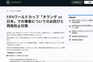 オランダ戦での「音声不具合」を公式サイトで謝罪した『DAZN』