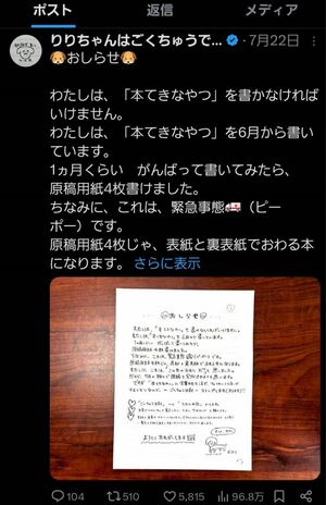 “頂き女子りりちゃん”こと渡辺真衣被告の“獄中日記”。手記の執筆に励んでいるようだが、1か月で原稿用紙4枚と進みは遅い(Xより)