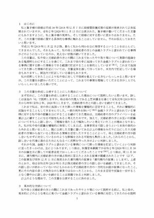 小室圭氏の代理人より届いた文書本文（1ページ目）