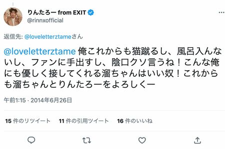 りんたろー。も「俺これからも猫蹴るし、風呂入んないし、ファンに手出すし、陰口クソ言うね！」という過去のツイートが掘り起こされることに