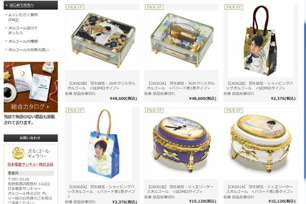 最初の発売分は売り切れたが来月から随時販売する（公式HPより）