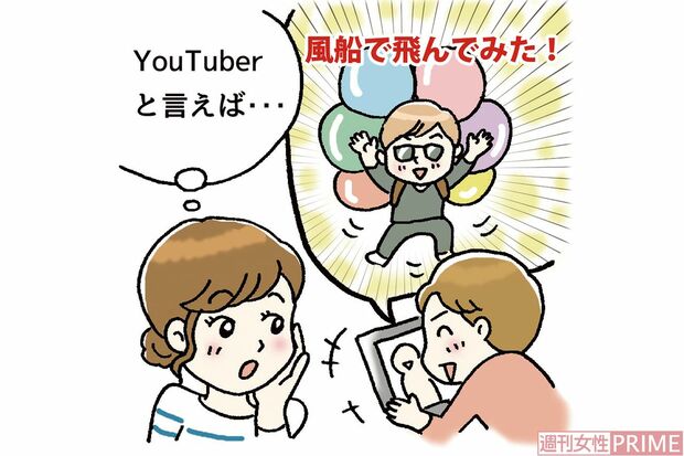 “主婦系YouTuber”で月5万円稼ぐ！　イラスト／赤松かおり