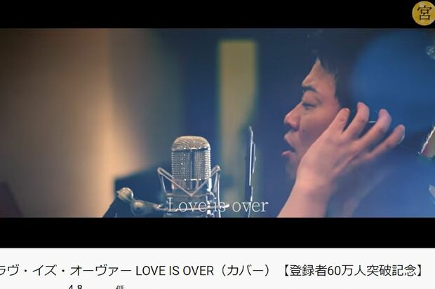 YouTubeで公開されている宮迫博之の歌は絶賛の嵐（公式チャンネルより）