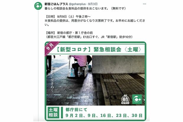 東京都内で活動する任意団体「新宿ごはんプラス」といった団体も