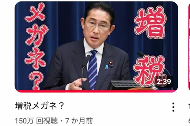 銀の盾が贈られた岸田文雄前首相のYouTubeで一番人気の動画『増税メガネ?』(岸田文雄公式YouTubeより)