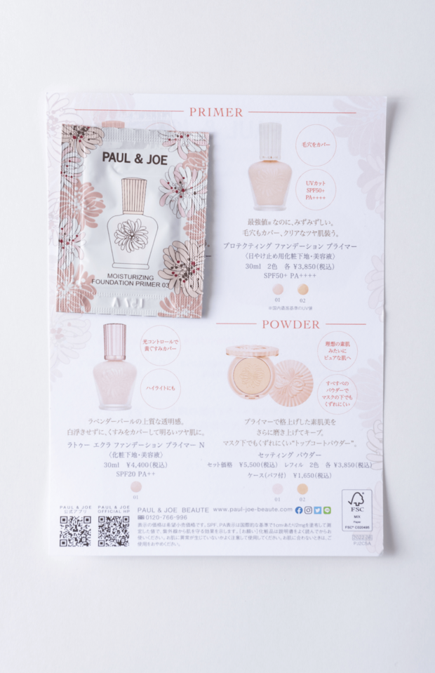 ポール＆ジョー（2022年年間ベストコスメ受賞）