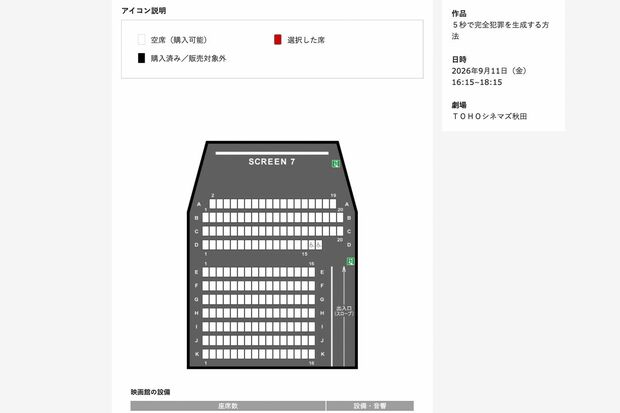 秋田の劇場では上映3時間前で予約ゼロだった重岡大毅主演映画『5秒で完全犯罪を生成する方法』（TOHOシネマ公式サイトより）
