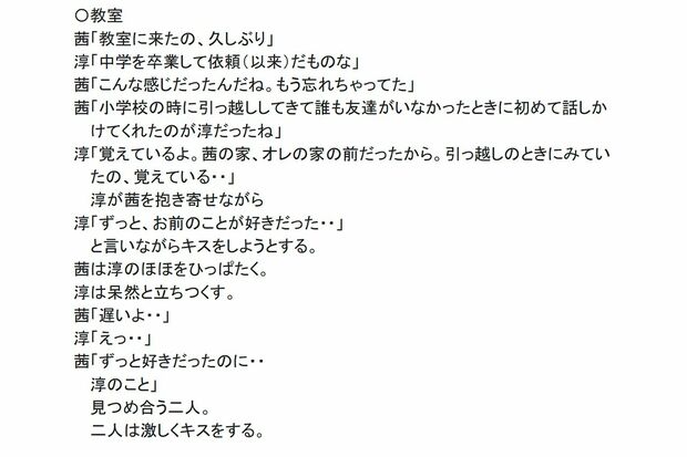吉岡康成容疑者が犯行に使った台本（茜と淳は小・中学の同級生という設定、原文ママ、カッコ内は編集部）