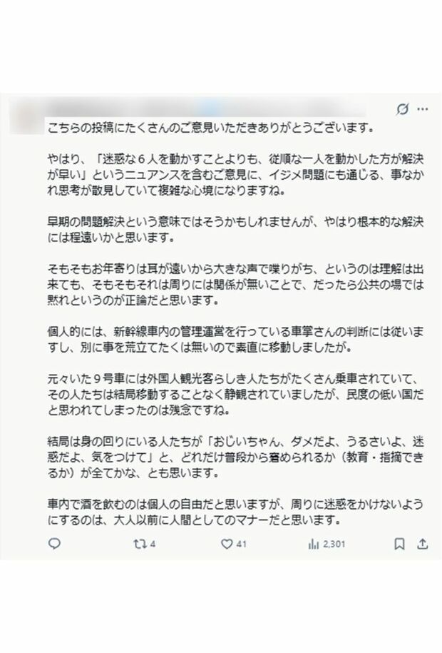 「新幹線のグリーン車で宴会」にJR西日本は？　話題になった投稿3（拡散されている投稿より）