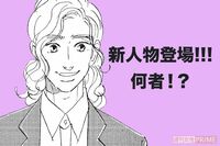 『こまどりの詩』話題連載!! 美容界の女四代記☆連載第95回