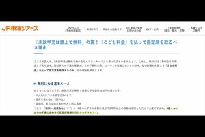 公式サイトでは子供料金を払って指定席を取ることを推奨している(JR東海ツアーズ公式サイトより)