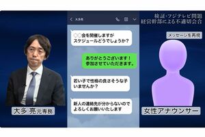 女性社員による大多元専務とのメッセージの再現画像（フジテレビ公式YouTubeチャンネルより）