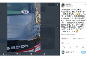『レクサス』のオーナーになった喜びを伝えるツイート