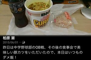 2025年2月25日に不同意わいせつ容疑で逮捕された柏原潮容疑者のSNS
