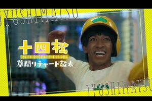 映画『おそ松さん人類クズ化計画!!!!!?』の予告映像にはAぇ！group・草間リチャード敬太の姿が（公式サイトより）