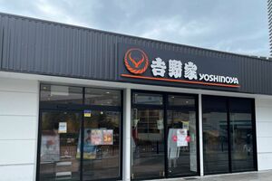 『吉野家』外観（『吉野家』公式Xより）