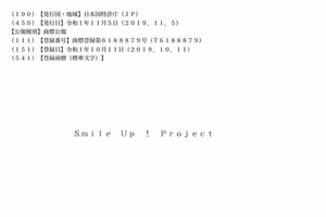 「特許情報プラットフォーム」にて公開されているスマイルアップの商標登録