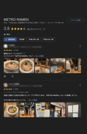 Googleの口コミ。高評価が多数寄せられる一方、店主の厳しい対応に不満の声も