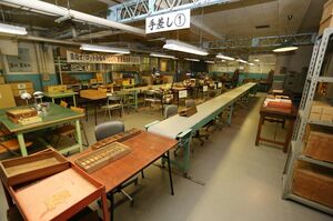 当時の工場の規模は、監修した専門家によると、この2倍ほどの規模が主流だったという