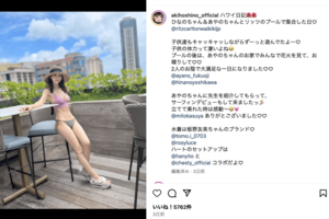 冷めた意見が相次いだほしのあき（公式インスタグラムより）