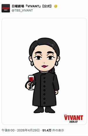 4月29日に公開された、ワイングラスを手に持ち、黒ずくめ服装に身を包んだ女性のような人物のイラスト(『VIVANT』公式Xより)