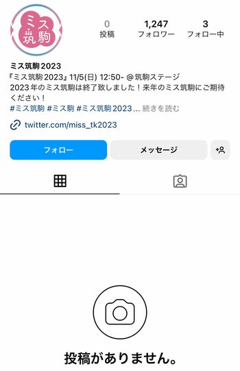 投稿が削除されたミス筑駒のインスタグラムアカウント