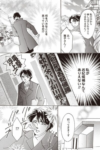 『皇后雅子さま−笑顔輝くまで−』第1話（22/24）