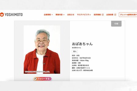 金魚番長の同期には現在76歳のピン芸人・おばあちゃんも