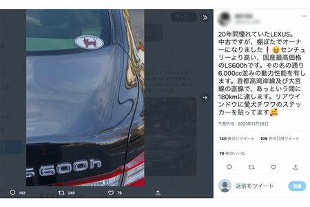 『レクサス』のオーナーになった喜びを伝えるツイート