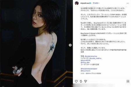 大胆なタトゥー姿を公開した三吉彩花。英文投稿の文末にあった“土星”の絵文字が、翻訳機能では「宇宙宇宙宇宙宇宙宇宙世界」に（本人のインスタグラムより）