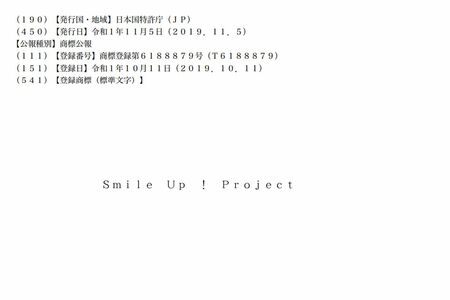 ジャニーズ新社名「スマイルアップ」を特許庁が2度にわたって“拒絶”し