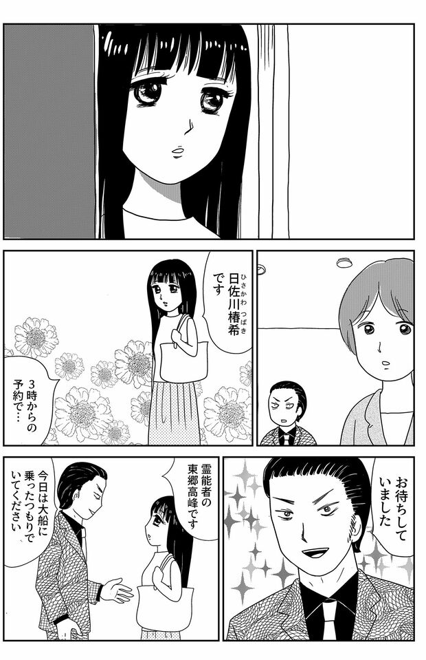 『凶母』第1話　倉田真由美（5/24）