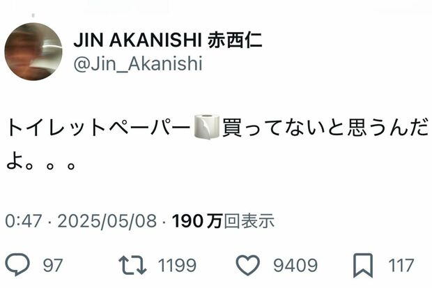 『女性セブン』の報道に反論する赤西仁(本人のXより)