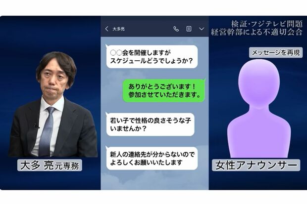 女性社員による大多元専務とのメッセージの再現画像(フジテレビ公式YouTubeチャンネルより)
