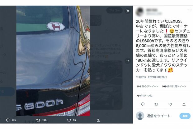 『レクサス』のオーナーになった喜びを伝えるツイート