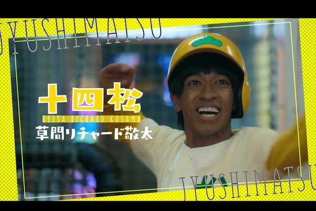 映画『おそ松さん人類クズ化計画!!!!!?』の予告映像にはAぇ！group・草間リチャード敬太の姿が（公式サイトより）