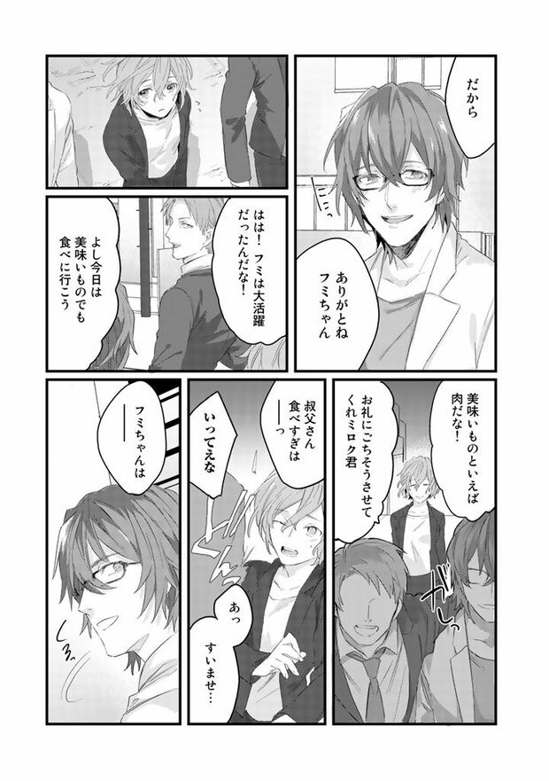 第3話(15/16)（c）木野イチカ（c）もちだもちこ／主婦と生活社