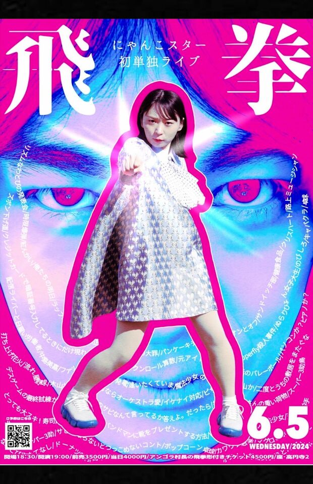 にゃんこスター単独ライブのポスター