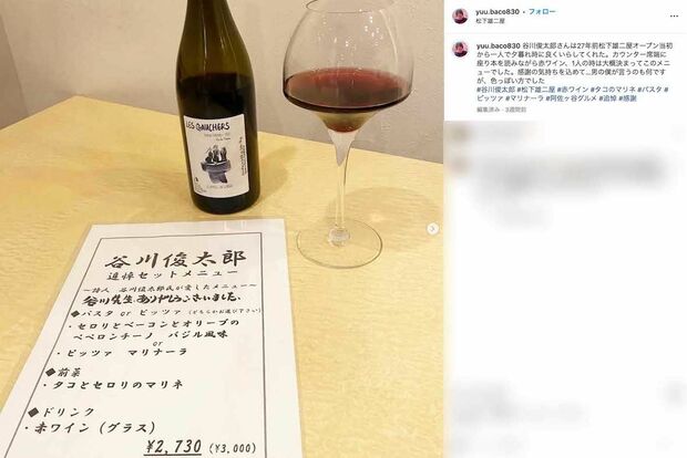谷川俊太郎さんが20年以上通ったイタリア料理店『松下雄二屋』オーナーの松下晋司氏は追悼と感謝の意を投稿(松下氏のインスタグラムより)