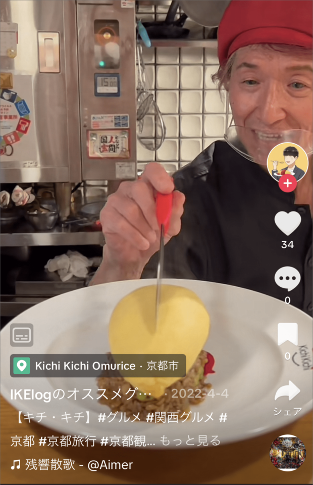 創業45年の老舗！芸術的パフォーマンスは必見『ザ・洋食屋・キチキチ』店主・幸村元吉氏がオムライスを作る動画がSNSを席巻した有名店。いまや世界的な人気店であり、そのパフォーマンスを見に外国人観光客も数多く訪れる。「45周年の今年はもっと世界にアピールしていきますよ！」（店主）京都府 京都市中京区材木町185-4問い合わせTEL. 075-211-1484