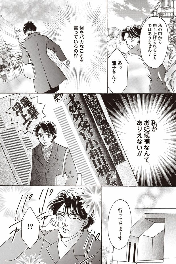 『皇后雅子さま−笑顔輝くまで−』第1話（22/24）