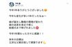 1年間のできごとを総括するソフトバンクの中村晨(12月31日 本人のツイッターより ※編集部で画像を一部加工)