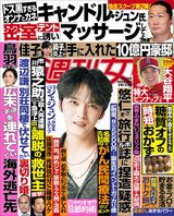 今週発売『週刊女性』7/18号の表紙と中身はコチラ!