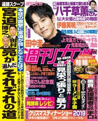 今週発売『週刊女性』11/19号の表紙と中身はコチラ!