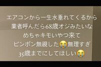《エアコン修理業者　キモいからチェンジ》が大炎上！「居留守」使われた時の業者の対応とは