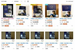 『ヤフオク!』には『日本製』書籍とフォトブックが大量出品されて